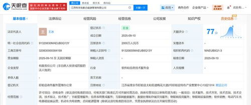 特來電在江蘇成立聚合能源管理公司，注冊資本2000萬元，專注信息系統(tǒng)集成服務